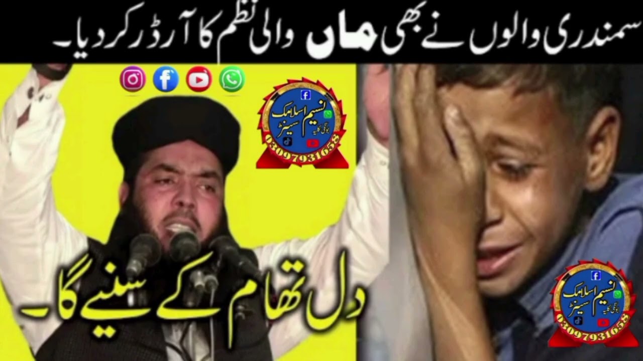 Hazrat Maulana Qari Muhammad Ismail Atiq Sahib عظمت والدین پر دکھی بیان 😭