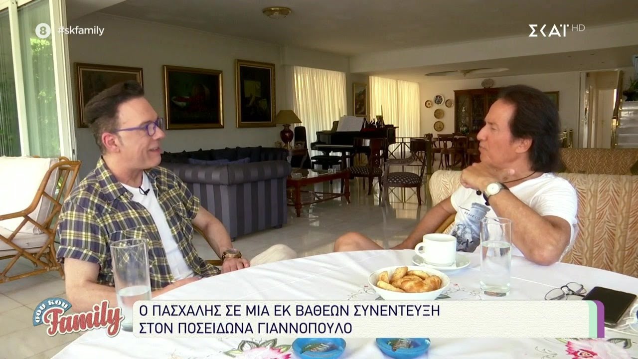 Ο Πασχάλης σε μια εκ βαθέων συνέντευξη στον Ποσειδώνα Γιαννόπουλο  | Σου Κου Family | 03/07/2021