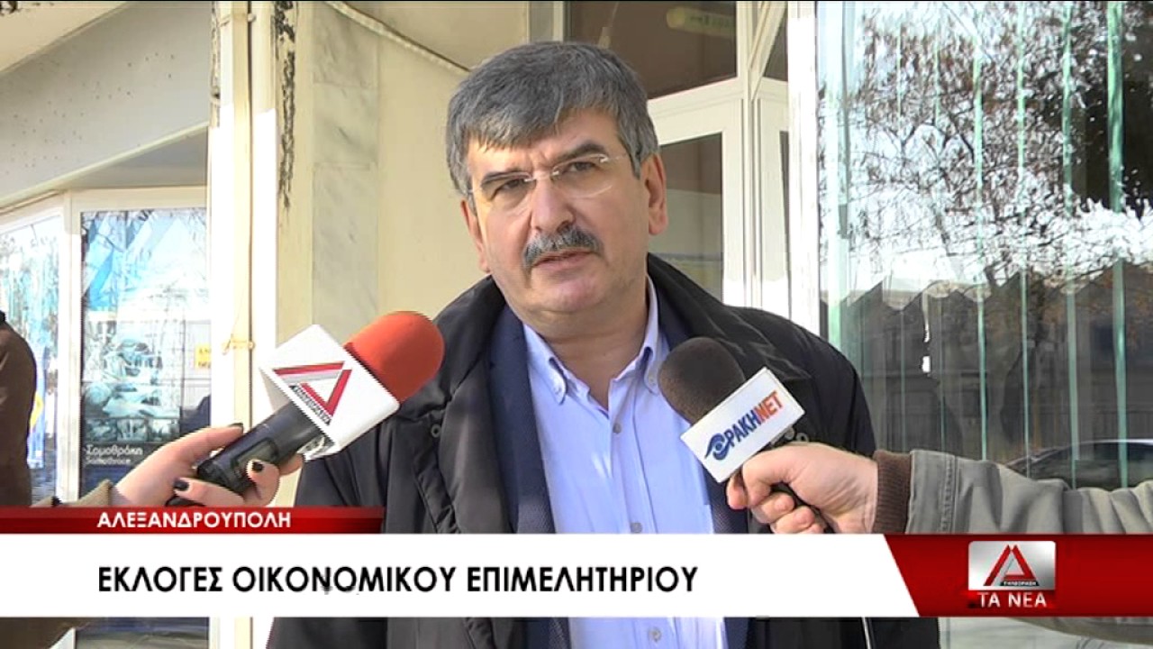 06 EKLOGES STO OIKONOMIKO EPIMELHTHRIO