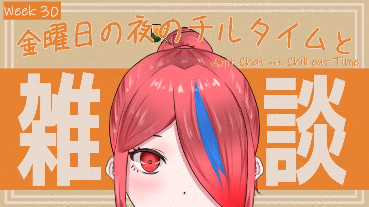 【雑談】まだ11月だから秋だと言い張っています。 11月28日【分離した自我系Vtuber 二藍アンズ】