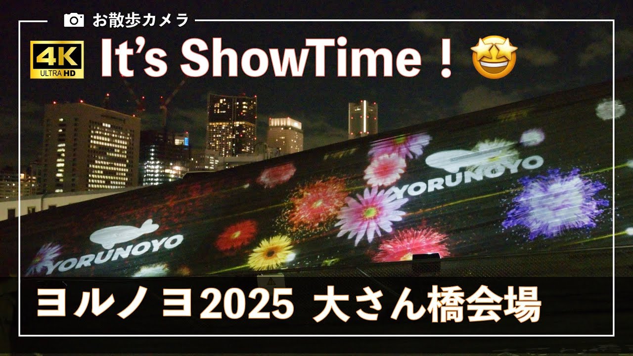 ヨルノヨ開幕！ショータイムの始まりだぜ。💫⭐️✨夜景と光と音の祭典。🌟⚡️ハイライト・オブ・ヨコハマ🤩／大さん橋会場からの光景です