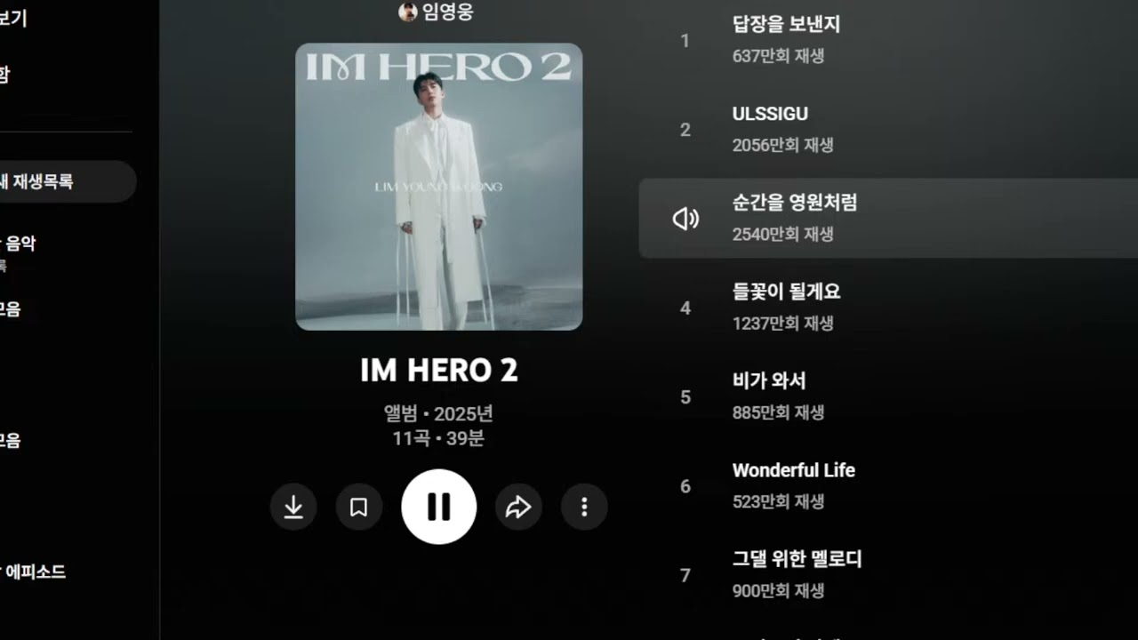 #임영웅 IM HERO 2 노래 모음
