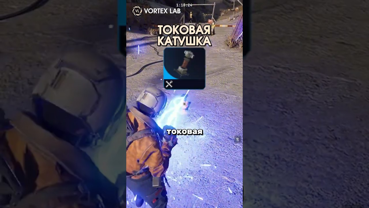 Что Может Токовая Катушка в ARC Raiders! #arcraiders #arc #extraction #pvp #pve