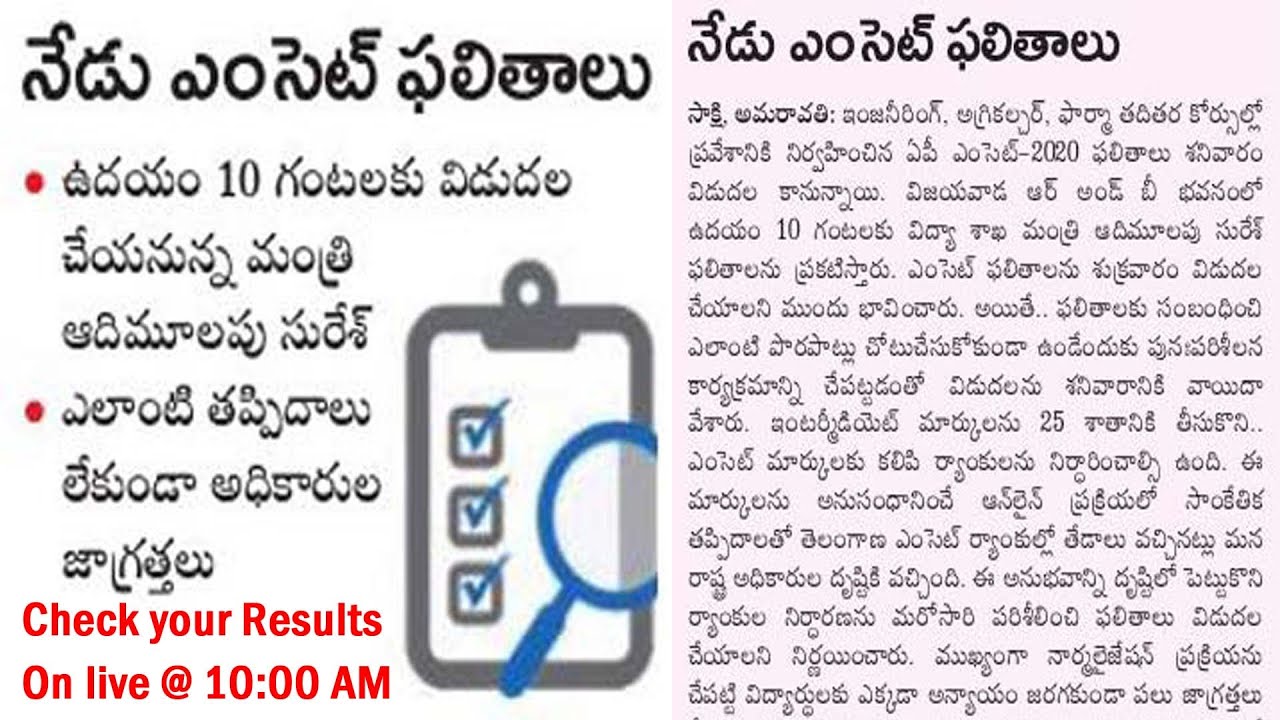 AP EAMCET - 2020 | EAMCET Results  Available @10:00 AM Today Oct 10th | Results Check on Live stream