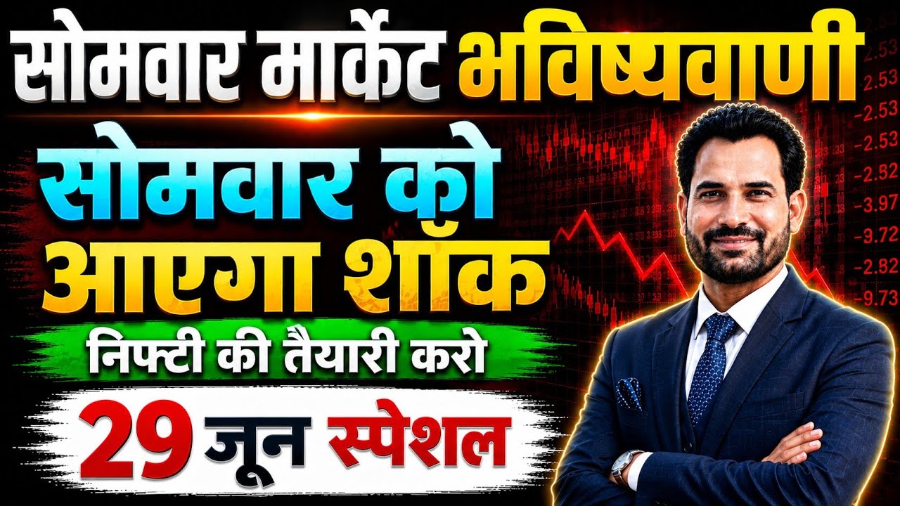 सोमवार को होगा कांड ! Nifty Prediction For Monday | Monday Market Prediction | banknifty | Sensex