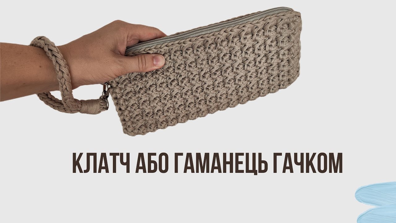 Як зв'язати клатч або великий гаманець гачком, ручка петля гачком