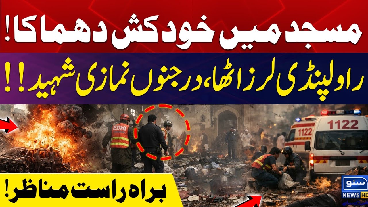 🔴 LIVE | Suicide Blast in Mosque | Rawalpindi Shakes | Security High Alert | Suno News HD