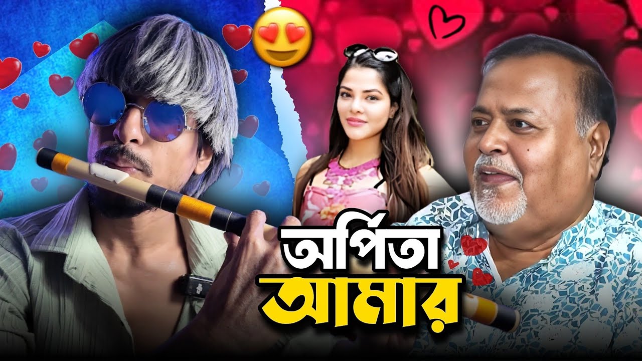 Partha Arpita Prem is Back 🤣