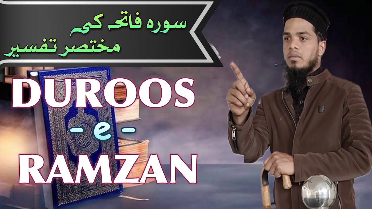 Surah fatiha ki short tafseer | Hafiz faruk salafi | Duroos e ramzan | سورہ فاتحہ کی تفسیر 