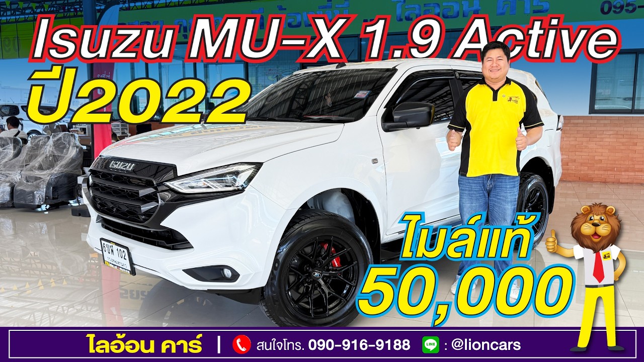 ส่วนลด 40,000 บาท + ของแต่งจัดเต็มเป็นแสน! Isuzu MU-X 1.9 Active 2WD (ปี 2022)#ฟรีดาวน์ 