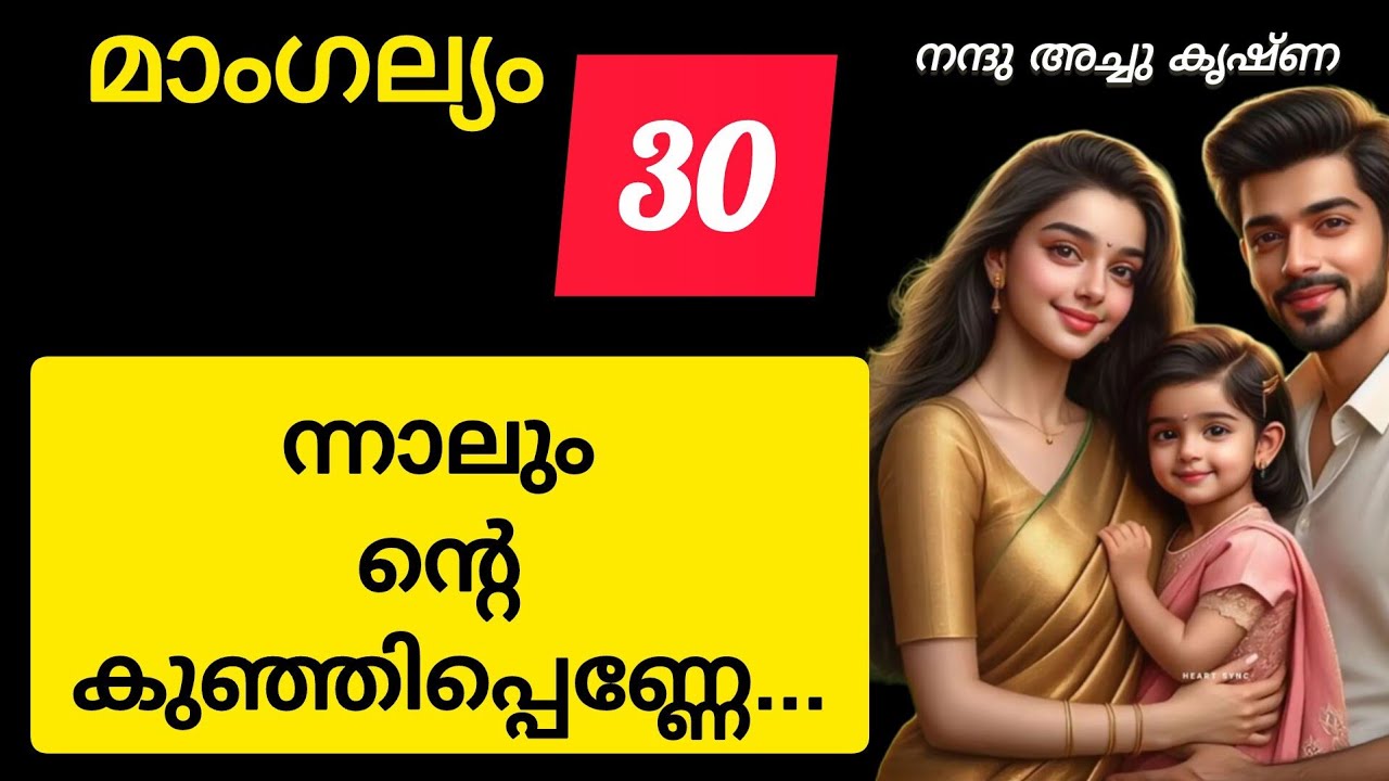ന്നാലും ന്റെ കുഞ്ഞിപ്പെണ്ണേ...