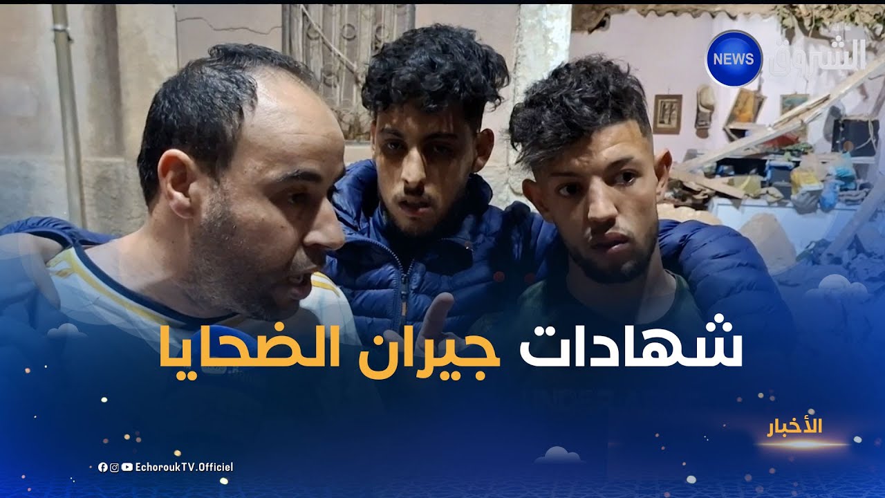 #شاهد.. ما قاله قاطني حي الصنوبر بوهران عقب حادث الانهيار وما يعانونه مع 