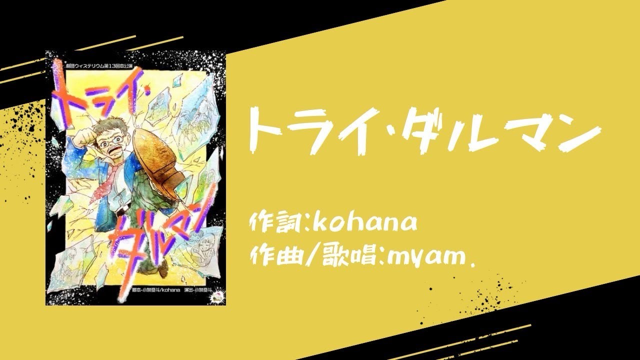 『トライ&bull;ダルマン』オープニングテーマ