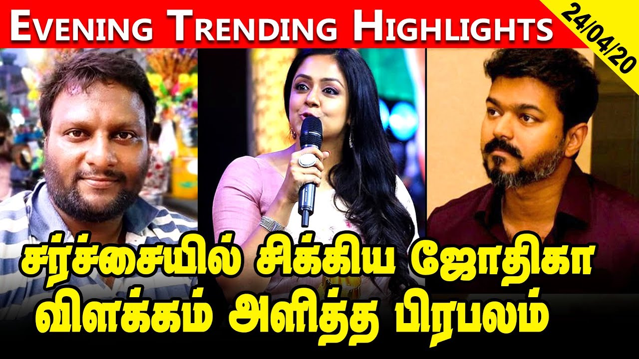 Cine Samugam Evening HighlightS 24th April 2020