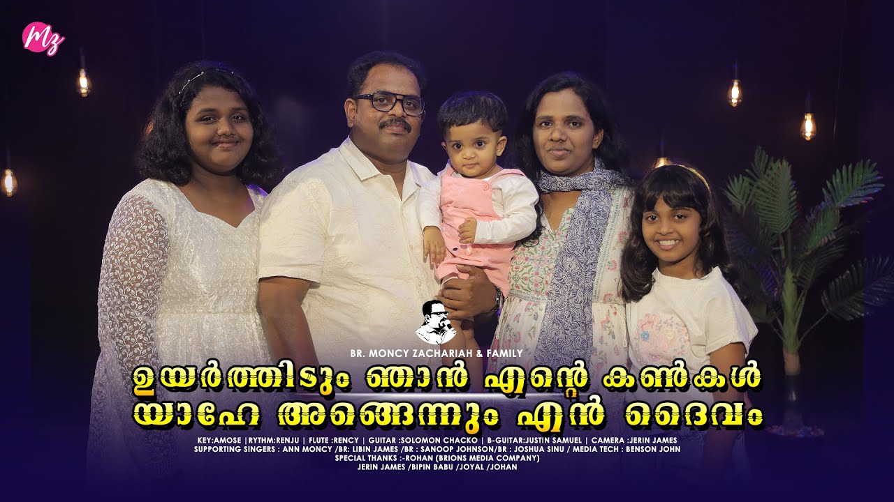 ഉയർത്തീടും ഞാൻ..||Uyartheedum njan||യാഹേ അങ്ങെന്നുമെൻ ദൈവം ||Yahe angennumen daivam ||Moncy||🔴Live