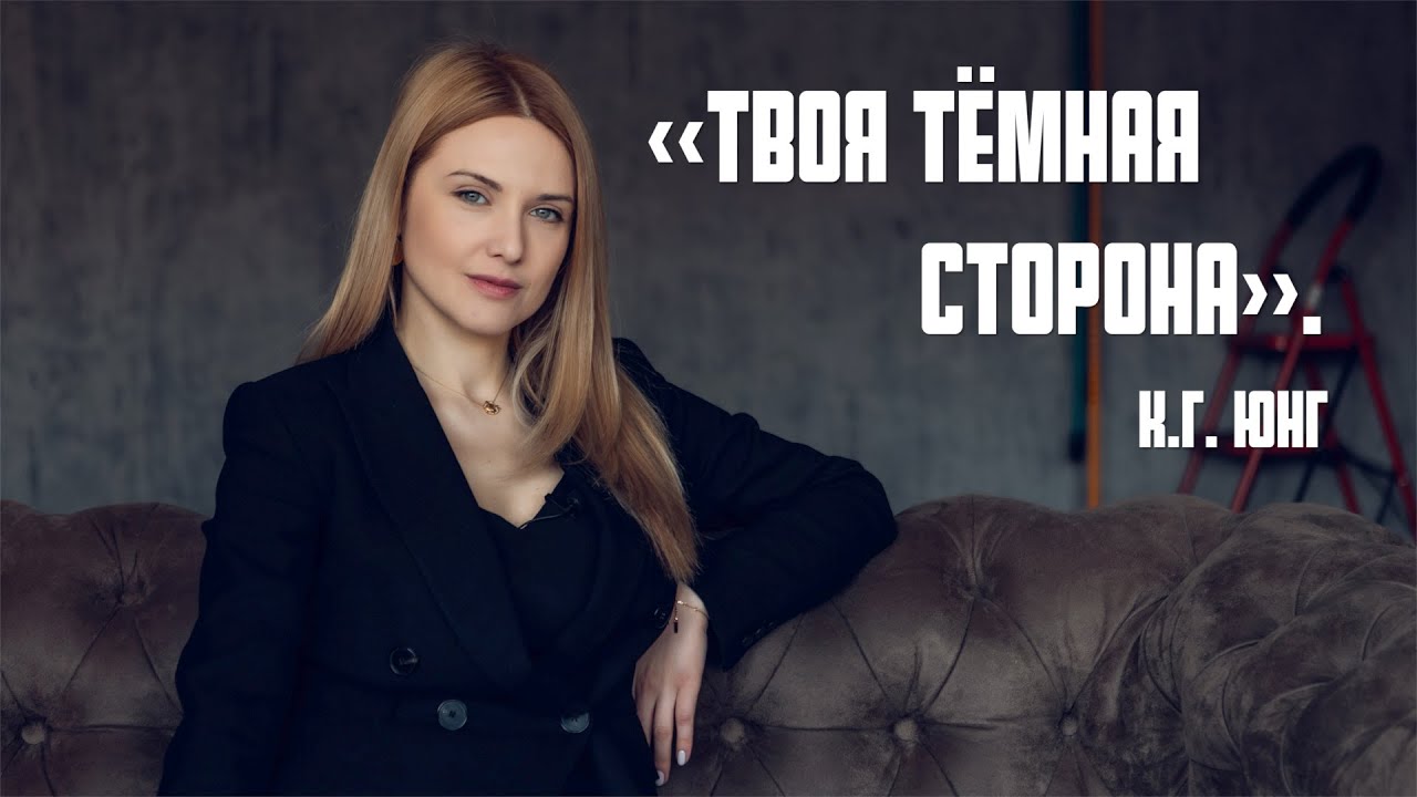 «Твоя тёмная сторона». К.Г. Юнг. Пройди тест на определение теневой стороны вашей личности.