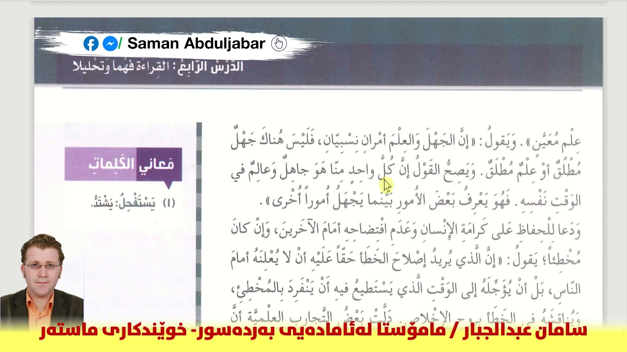 الدكتور علي الوردي - پۆلی ١٠ - الوحدة الثانية - م. سامان عبدالجبار