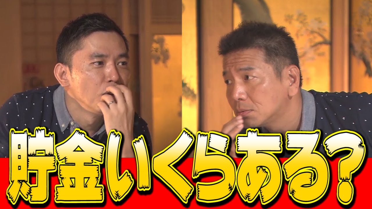 【太田上田＃４】貯金について語りました