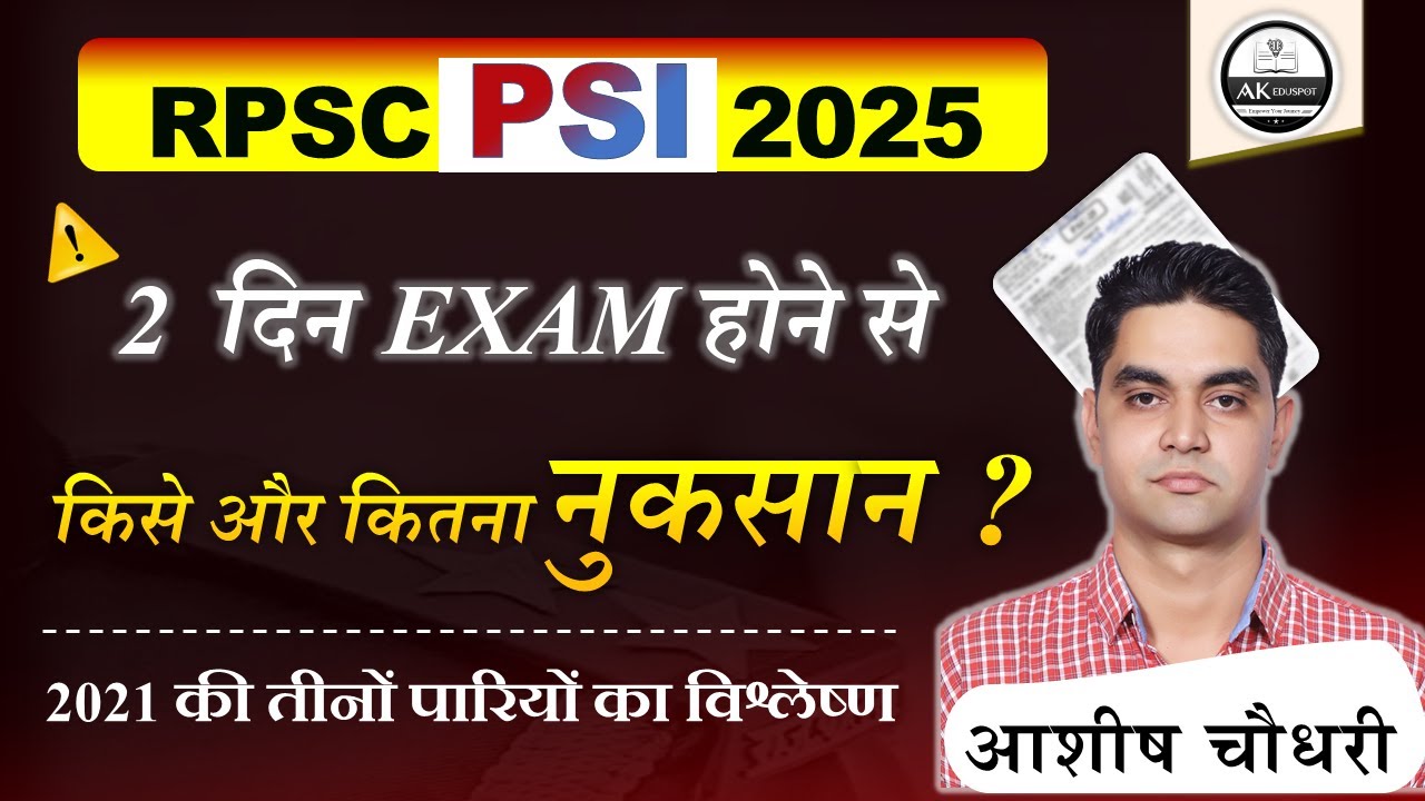 PSI EXAM 2 दिन होने से कितना नुकसान ? । 2021 की तीनों पारियों का विश्लेष्ण। अब रणनीति में क्या बदलाव