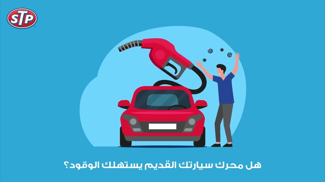 The STP High Mileage Petrol Injector Cleaner