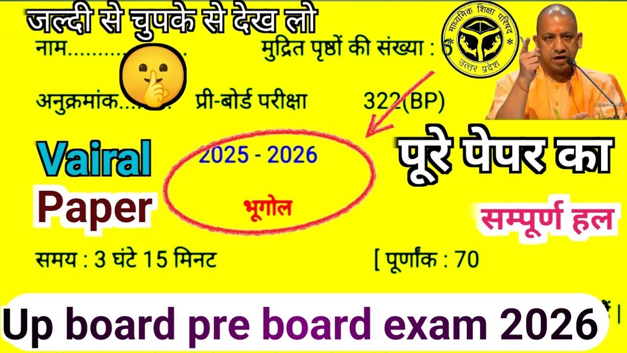 Class 12th Geography up board pre board exam 2026 ka full solution |कक्षा 12 भूगोल प्री बोर्ड exam|