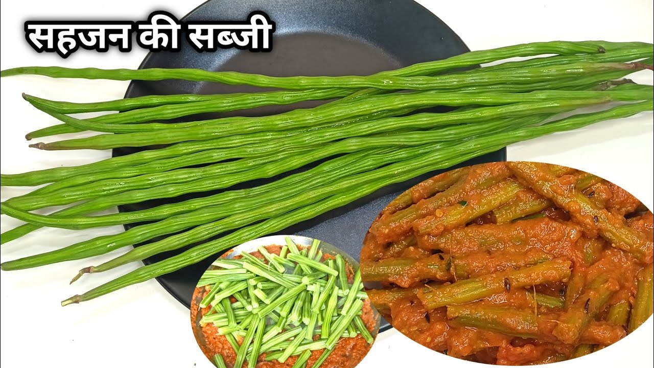 Sahjan Ki Sabzi In Hindi | Sahjan Ki Sabji Recipe | Sahjan Fali Recipe | सहजन की सब्जी कैसे बनाएं