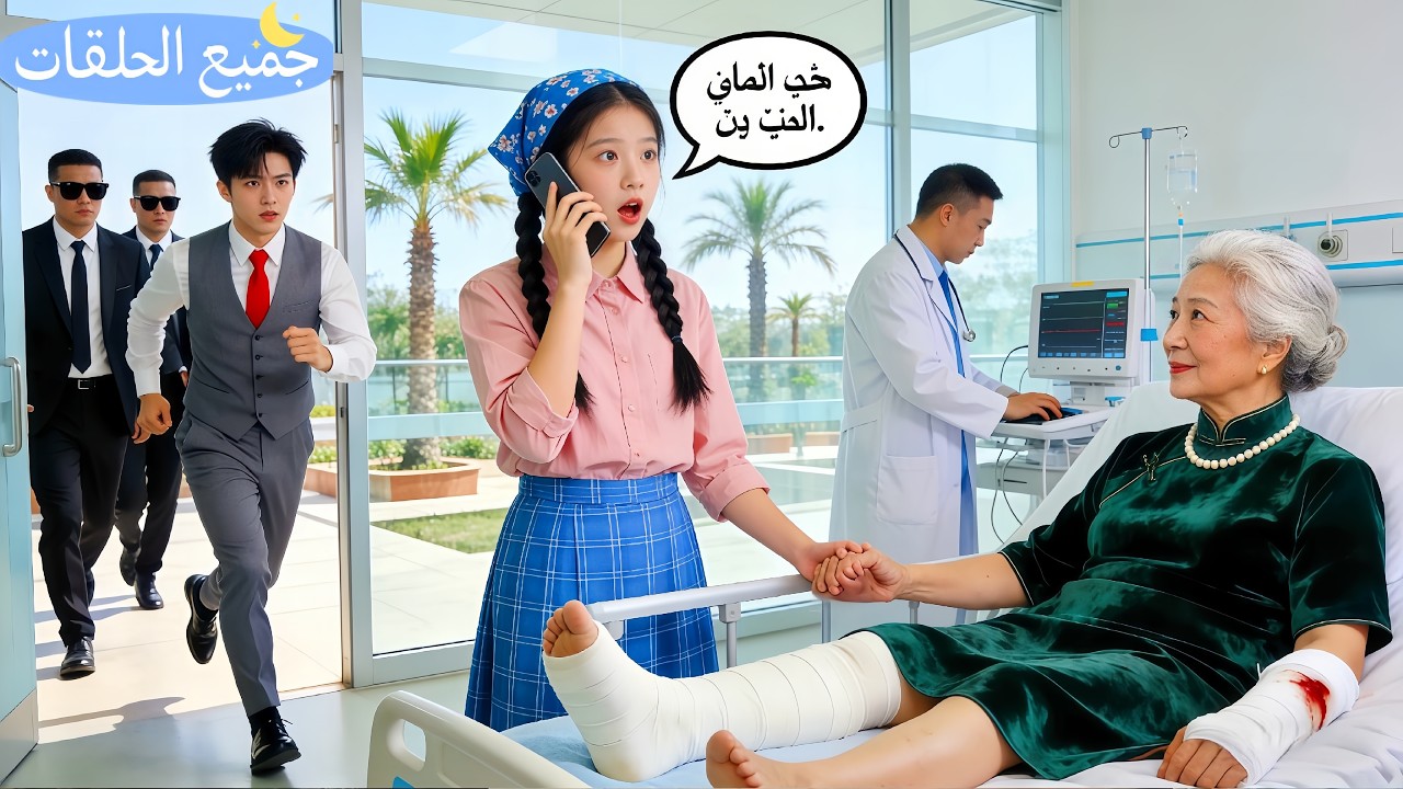 في أول يوم عمل، فتاة ريفية طُردت لأنها أوصلت جدة للمستشفى—فوجئت بأنها جدة الـCEO! انقلب القدر!