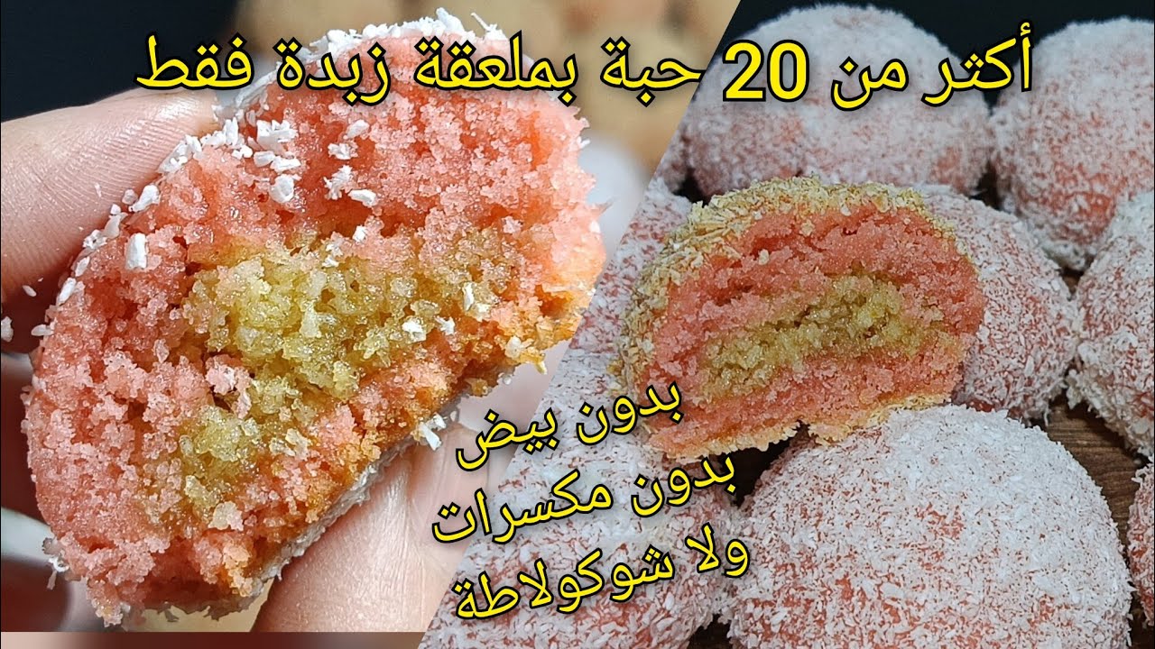 أكثر من 20 حبة قاطو🔥بدون بيض ❌ بدون مكسرات وبدون شوكولاطة ❌ حلوى جافة يومية تذوب في الفم بملعقة زبدة