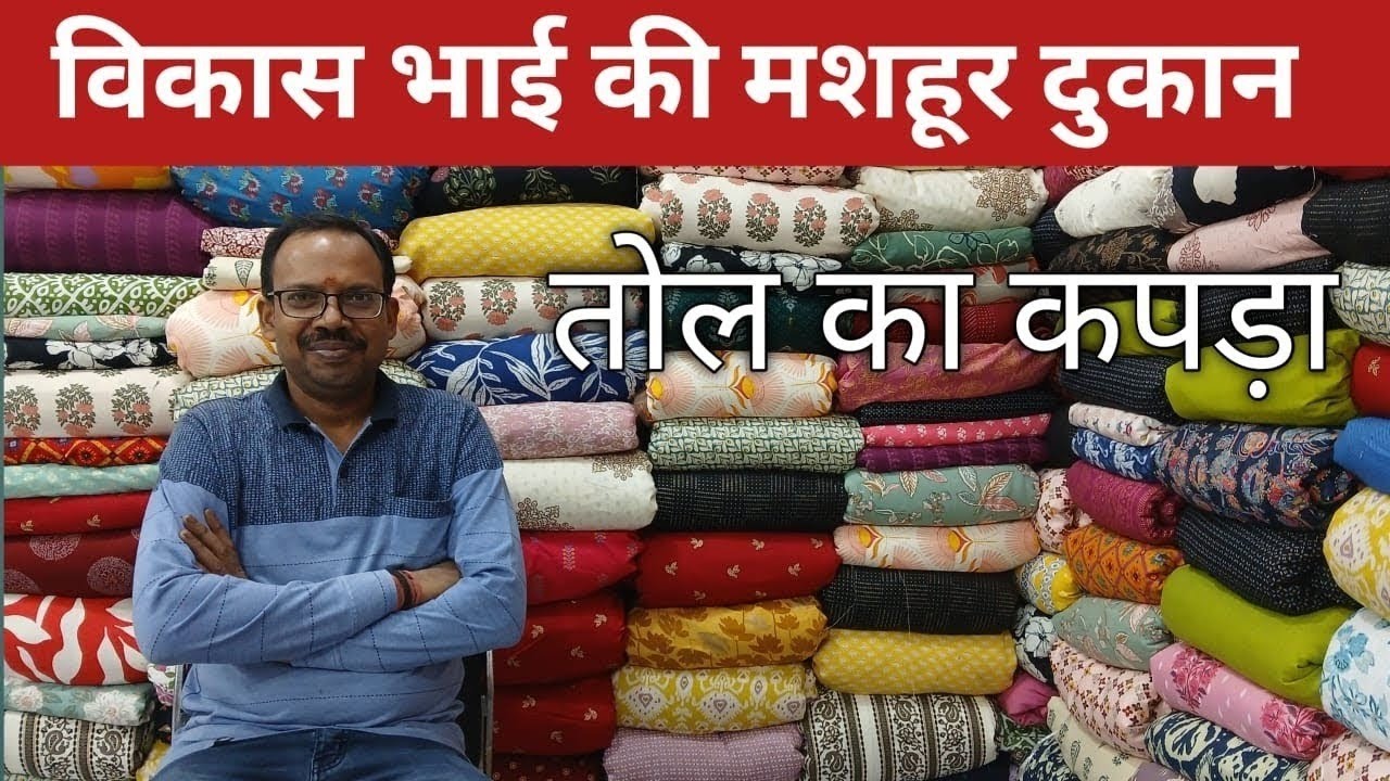 Cheapest Cotton Fabric Market in Delhi| Cut Piece Clothes Wholesale | ShantiMohalla