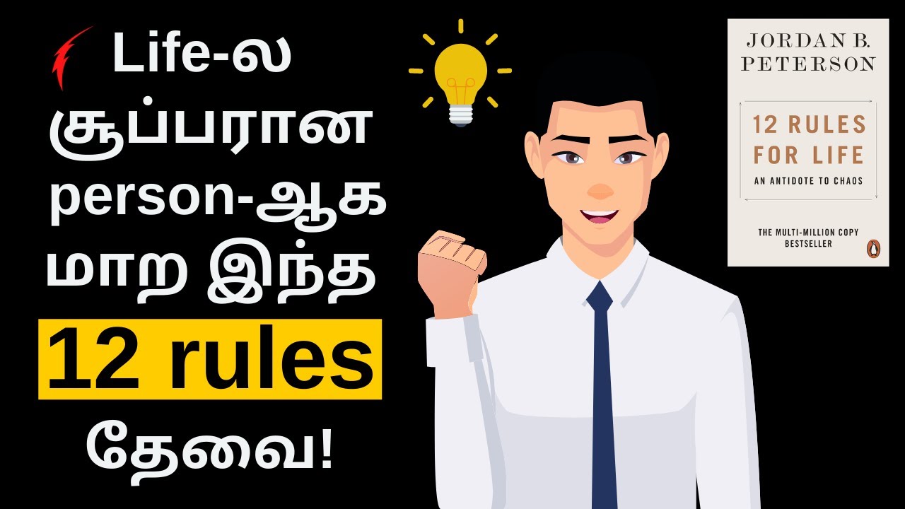 12 Rules For Life Book Summary in Tamil | Tamil podcasts | Puthaga surukkam தமிழ்
