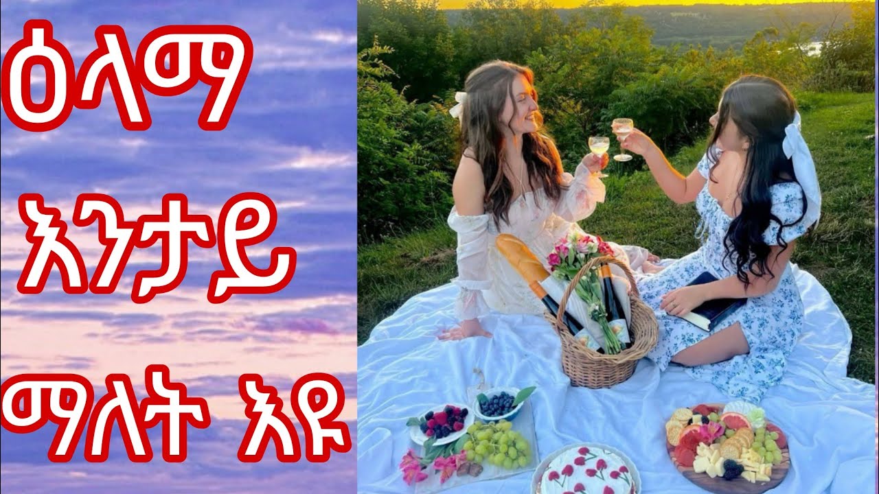 ዕላማ እንታይ ማለት እዩ?ኣስፍሕ ኣቢልኩም ግለፁልና ክቡራት ተከታተልትና🙏