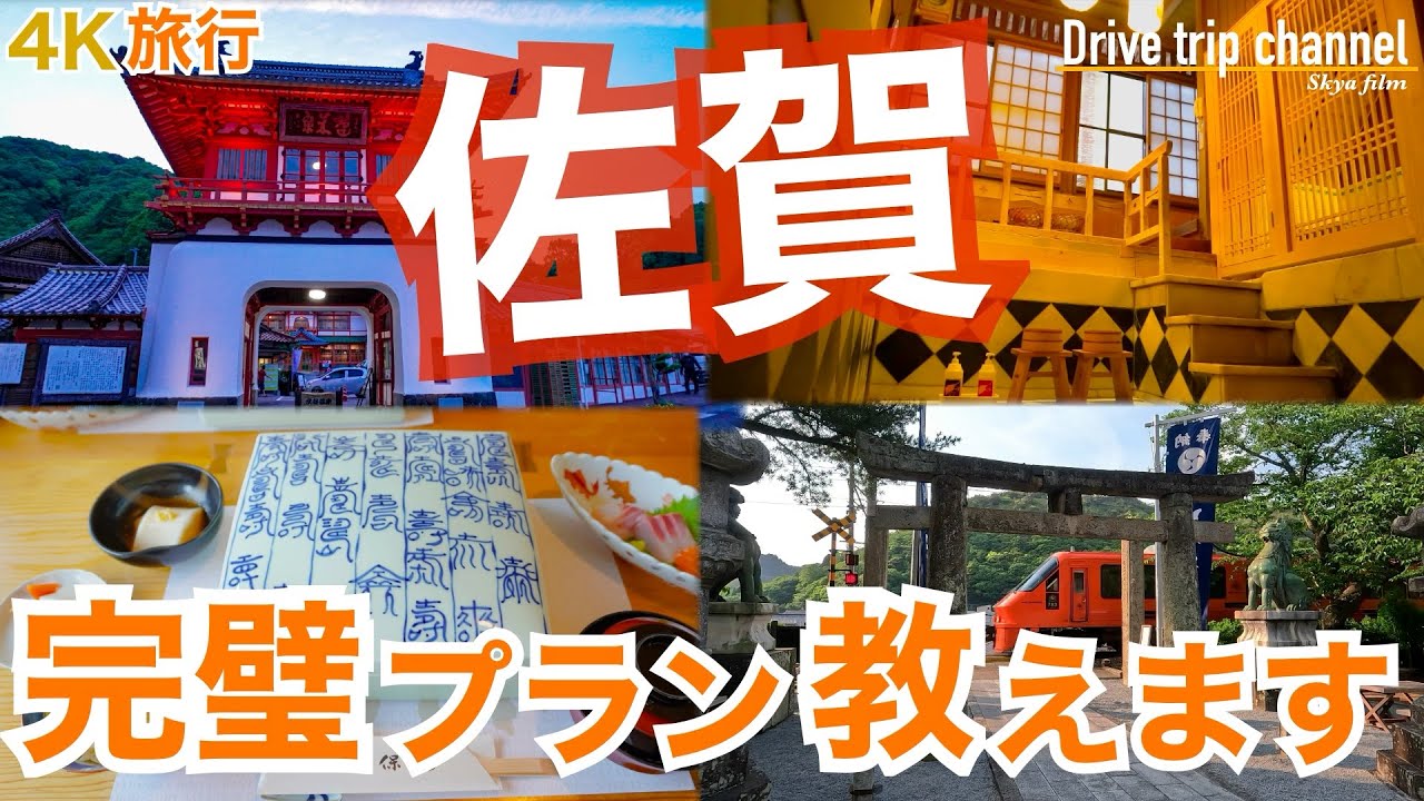 【大人の国内旅行】世界が愛した有田焼と武雄温泉！何もないなんてウソ！佐賀の印象が変わる佐賀よかとこ旅　九州ドライブ旅27 Japan travel subtitle