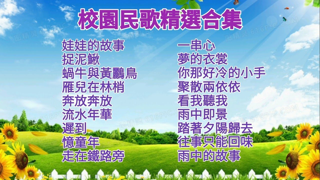 校園民歌50精選合集💖 鋼琴演奏輕音樂🎹 童年兒時回憶 劉文正 鄧麗君 鳳飛飛 銀霞 李碧華 蔡幸娟 陳淑樺歌曲 放鬆音樂 Yamaha Clavinova & Wencai Piano