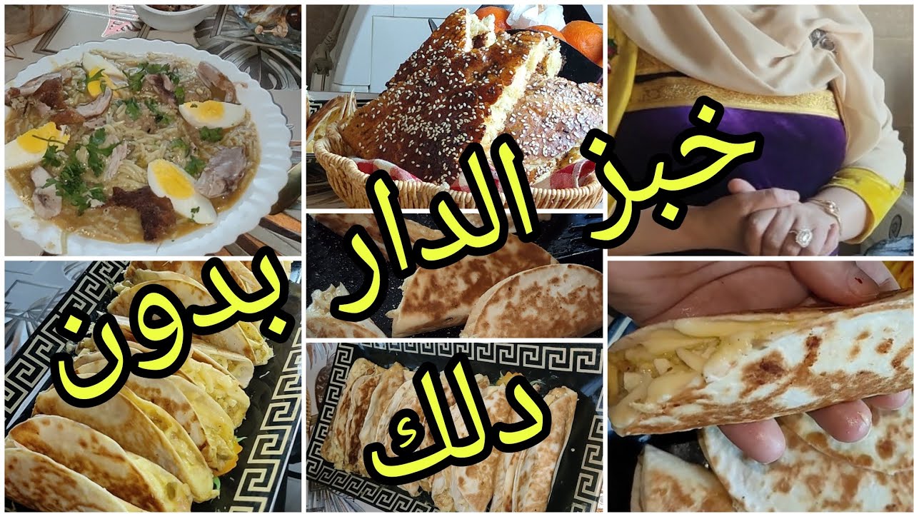 خبز الدار سهل وبدون دلك ناجح 💯💯 جربيه على ضمانتي ✅روتين صيام نصفية شعبان 💃💃💃