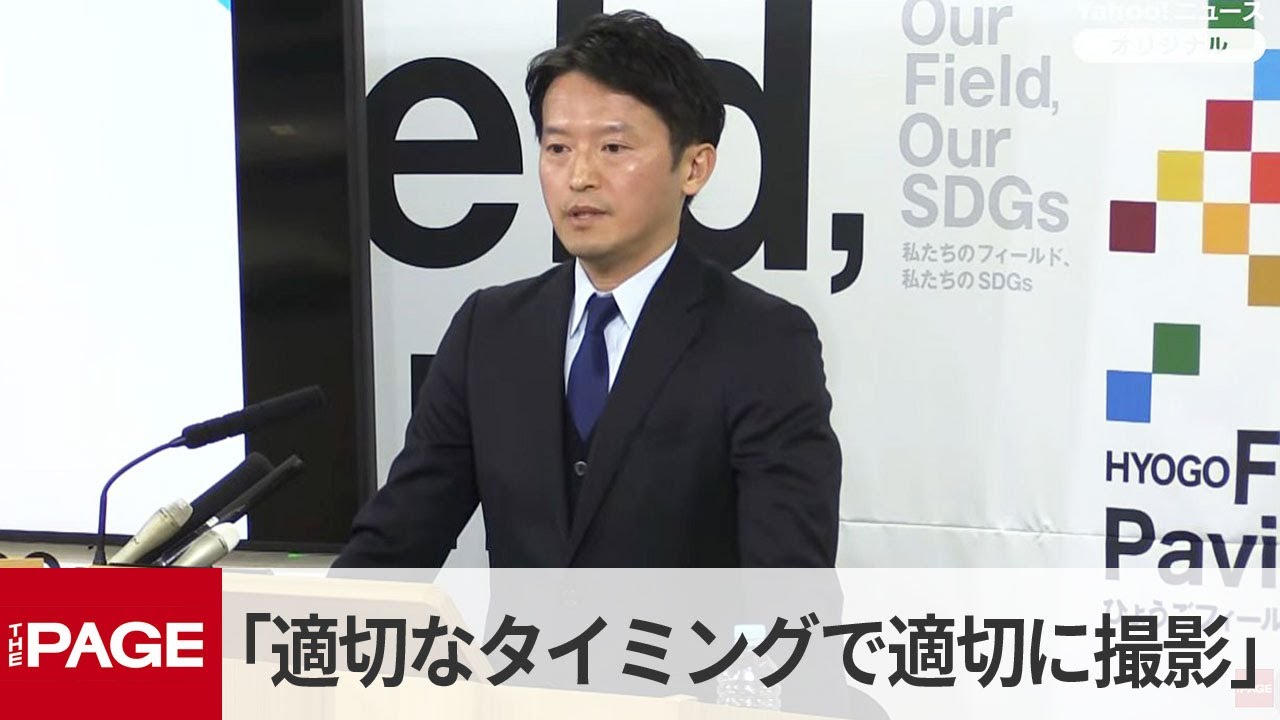 兵庫・斎藤知事「適切なタイミングで適切に撮影」イベント遅刻日にアップされた自身の動画について（2026年1月28日）