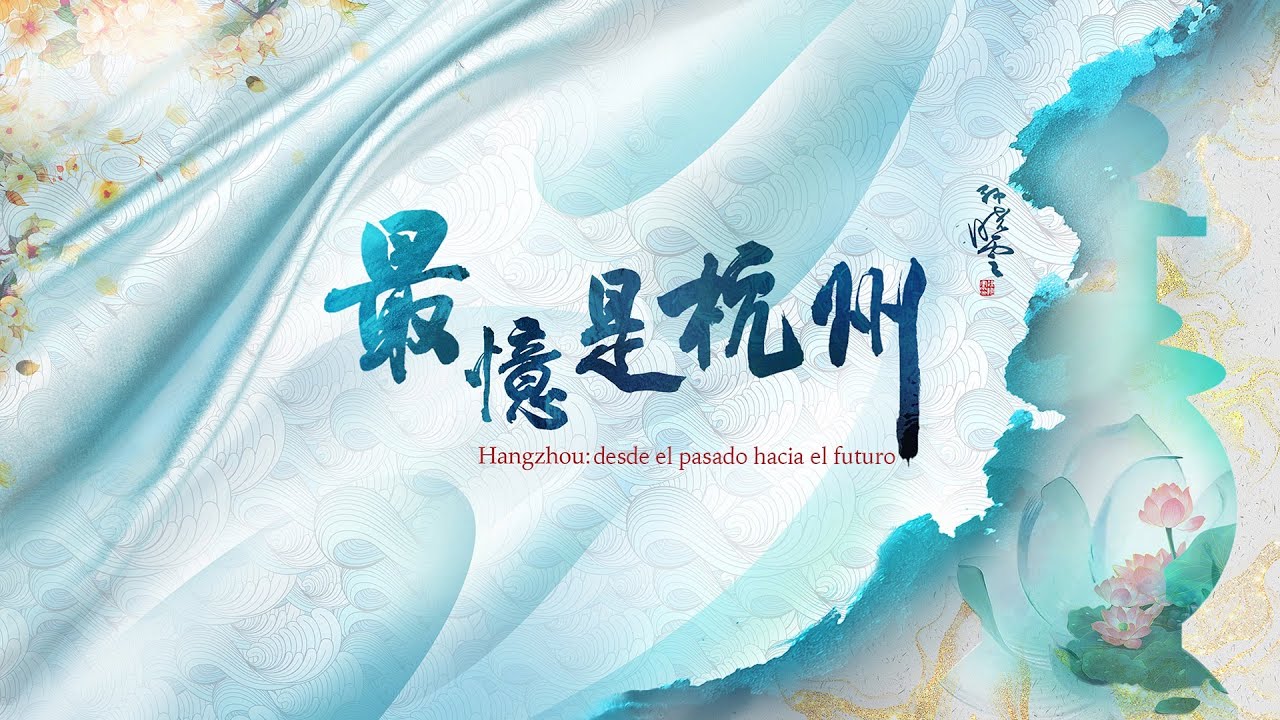 Hangzhou: desde el pasado hacia el futuro | Documental