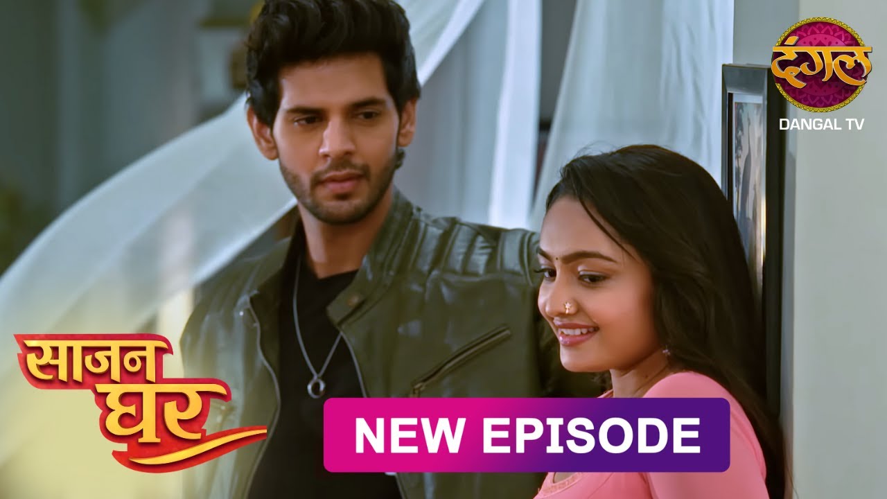 NEW! Saajan Ghar | Full Episode 15 | साजन घर New Episode | Dangal TV