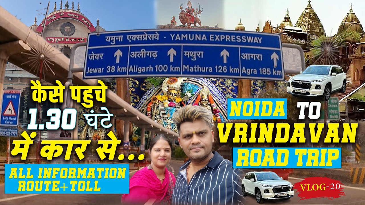 VRINDAVAN : NOIDA से VRINDAVAN की दुरी | NOIDA TO VRINDAVAN DISTANCE | VLOG | 10 BEST PLACE VISIT