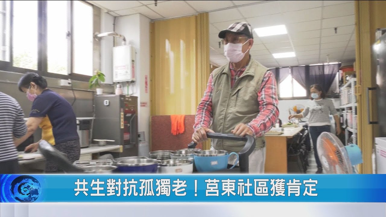 大豐新聞 共生對抗孤獨老！莒東社區獲肯定
