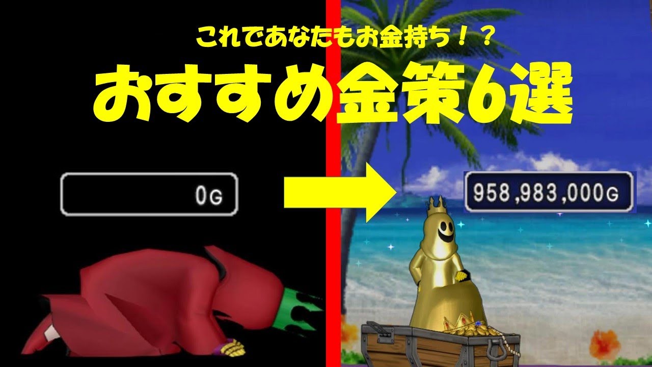ドラクエ10【金策】　初心者から上級者まで　おすすめ金策6選