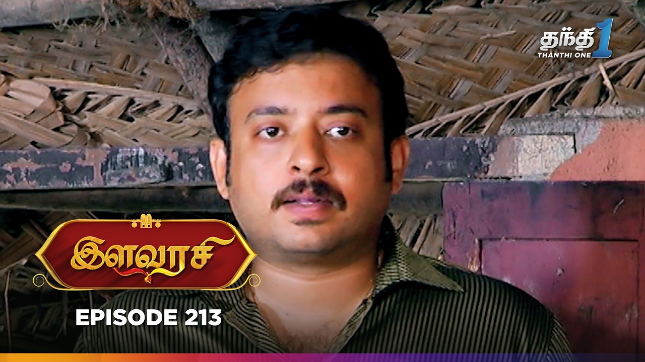 Ilavarasi | Episode 213 | இளவரசி | Thanthi One | 17th December 2024