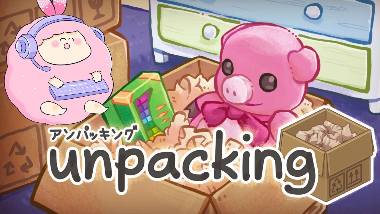 【Unpacking】A型は閲覧注意のお片付けゲーム【7部屋目】