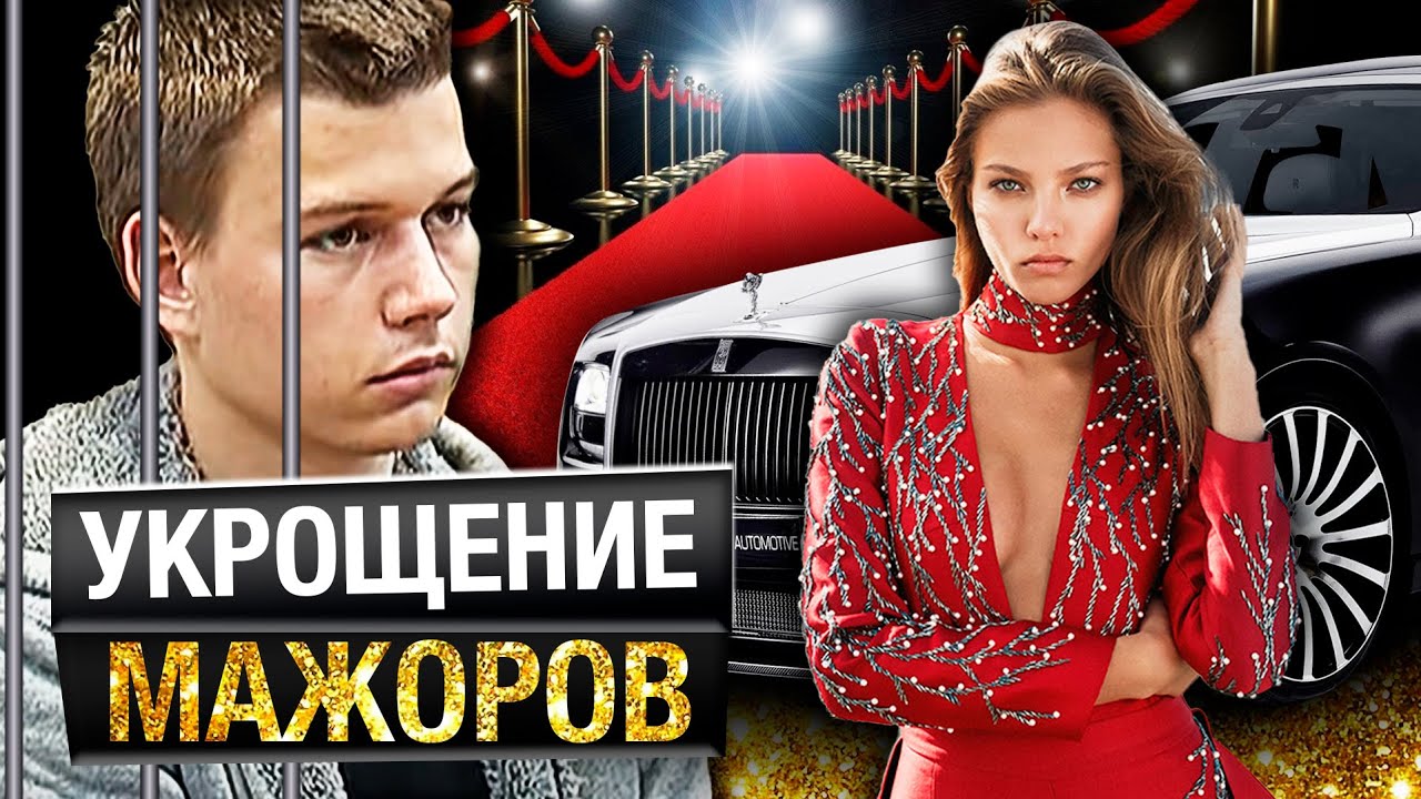 Укрощение мажоров. Линия защиты @centralnoetelevidenie