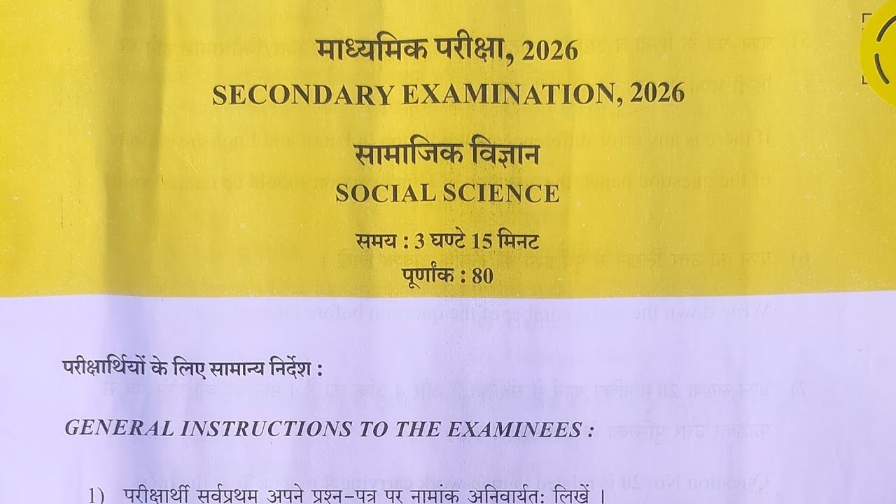 सामाजिक विज्ञान पेपर का संपूर्ण हल || Social Science Board Paper review 