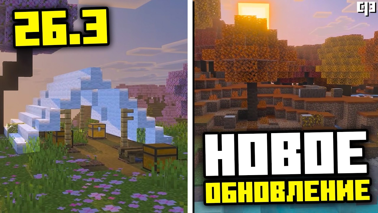 СТУПЕНЬКИ ИЗ ШЕРСТИ и ЦВЕТНАЯ ЛИСТВА в Майнкрафт 26.3 | Что Показали на Minecraft LIVE 2026