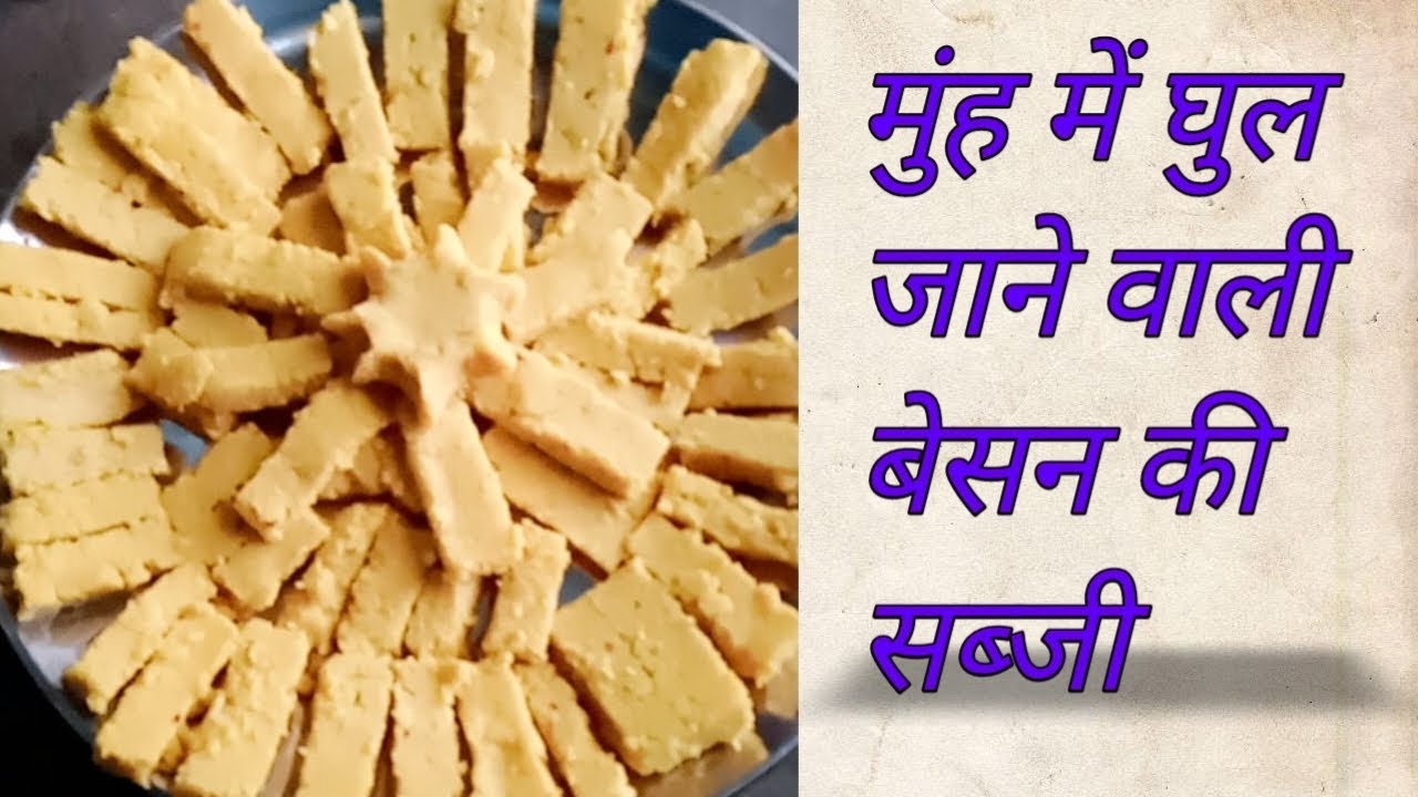 बेसन😋😋😋 की ऐसी सब्जी मीट मटन भूल जाओगे।। #food #cooking Sunita Saini