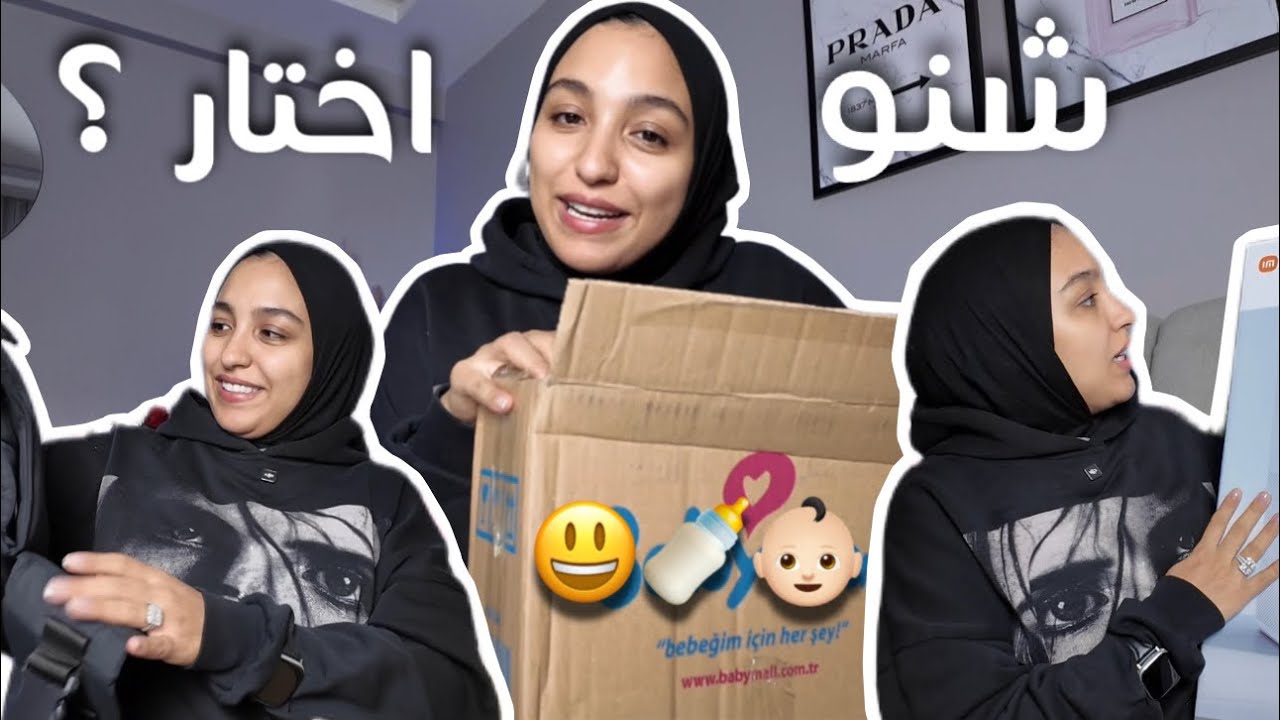 شنو يقدر يختار أب لمولوده؟ 😃  فتحت كلشي قدّامكم 👀 