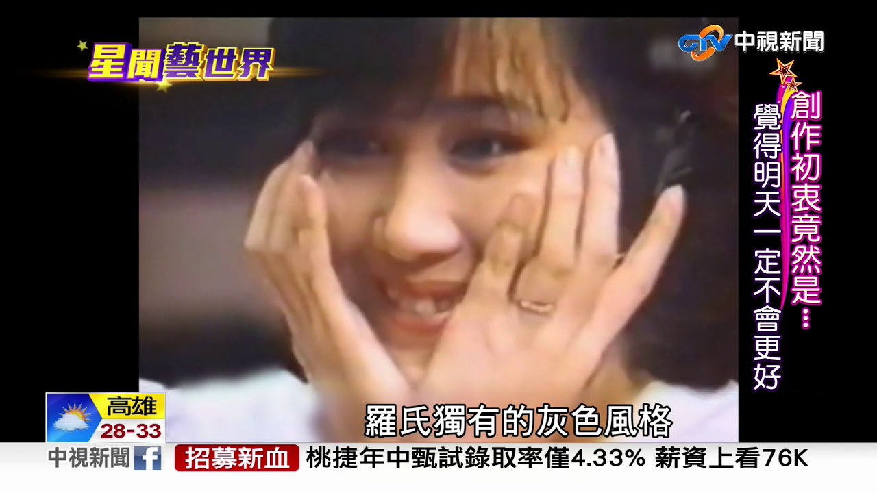 最成功公益歌 明天會更好傳唱逾30年│中視新聞 20190825