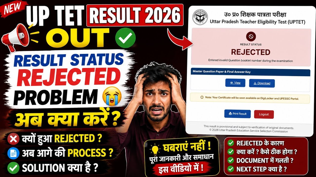 Up TET Result 2026 Kaise Check Kare✅ Result Status Rejected Problem | Result Check Nahi Ho Raha | 