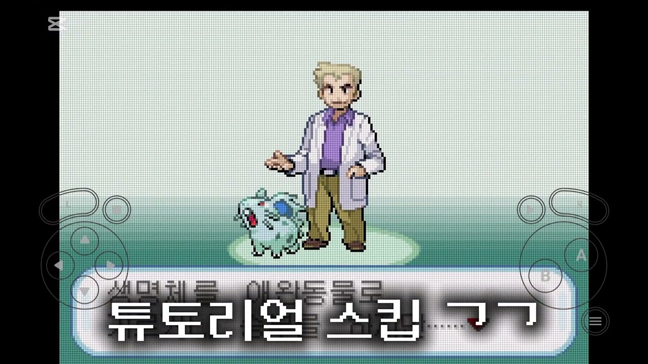 포켓몬 파이어 레드 리프 그린 1화#포켓몬#pokemon#닌텐도